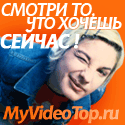 MyVideoTop.ru �������� ������ ��� ���� ����������!
